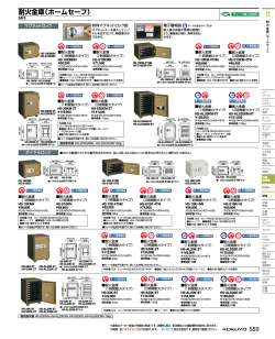 耐火金庫（ホームセーフ）