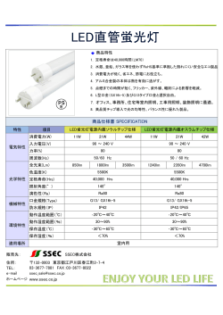 LED蛍光灯電源内蔵形 - シオバラサトウ電気株式会社