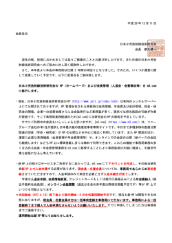 ホームページ移転について - 日本小児放射線技術研究会
