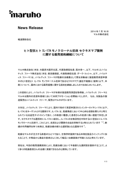 ヒト型抗ヒトIL-17Aモノクローナル抗体 セクキヌマブ製剤に関する