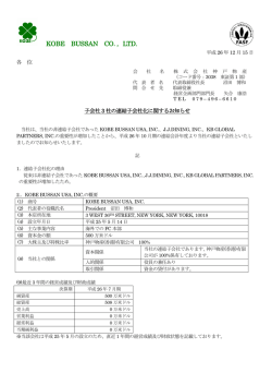 子会社 3 社の連結子会社化に関するお知らせ