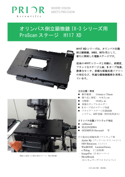 オリンパス倒立顕微鏡 IX-3 シリーズ用 ProScan ステージ H117 XD