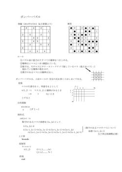 ボンバーパズル