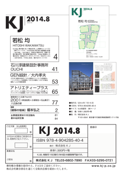 若松 均 - 株式会社KJ