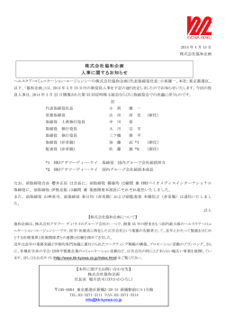 株式会社協和企画 人事に関するお知らせ