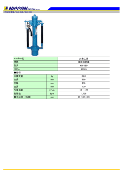 丸善工業 油圧杭打機 KH-180 83365 仕様 本体質量 kg 23.0 全長 mm