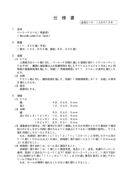 仕様書