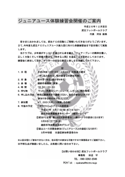 詳細 - 武生 FC