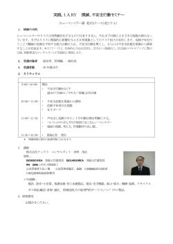 実践、1 人 KY 撲滅、不安全行動セミナー