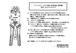 TSUNET・MK圧着工具取り扱い説明書 く形式 MK52403C) `