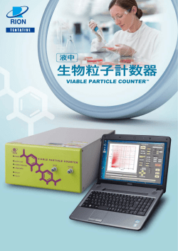 一般細菌用生物粒子計数器 XL-10B