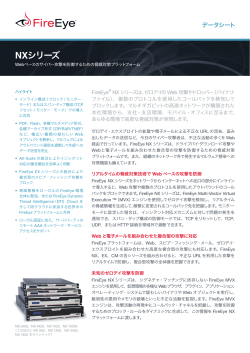 NX Series データシート