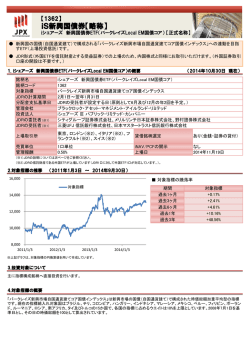 iS新興国債券【略称】