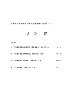 現代社会(PDF) - 学校間総合ネット