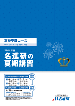 高校受験コース