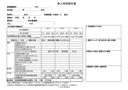 吸入指導報告書 - 八千代市薬剤師会