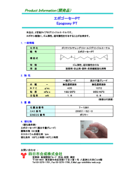 Product Information（開発品）