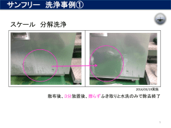 （スケール、シリカ除去）代理店様用