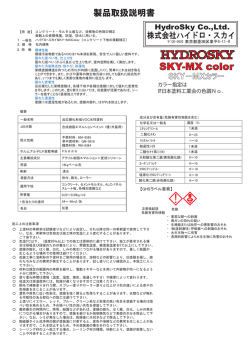 ダウンロード - 株式会社ハイドロ・スカイ