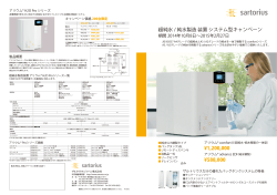 [PDF] 超純水 / 純水製造 装置 システム型キャンペーン