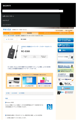Sony Japan | FeliCa | 個人のお客様 | 製品情報 | RC-S380