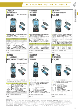 4 SITE MEASURING INSTRUMENTS