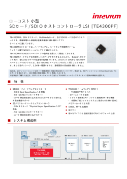 ローコスト小型 SDカード/SDIO ホストコントローラLSI
