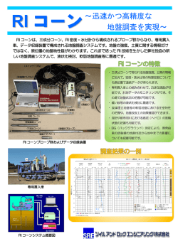 三成分+RI密度・水分測定電気式静的コーン貫入試験装置