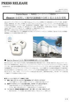 プレスリリースはこちら - 株式会社エンプライズ