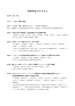 学術年会プログラム - 徳島文理大学薬学部