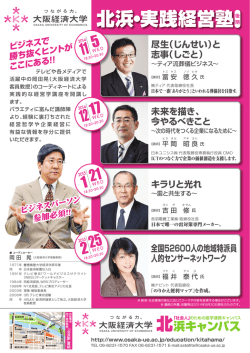 北浜・実践経営塾