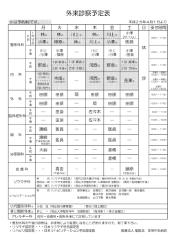 PDF形式 - 医療法人聖医会 佐用中央病院