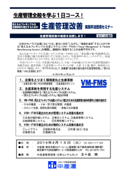 VM-FMS