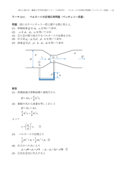ベンチュリー流量