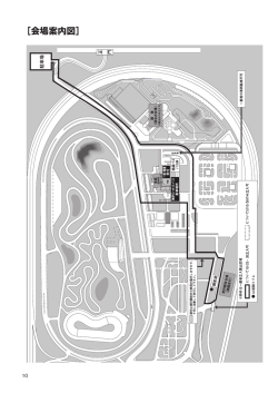 ［会場案内図］ - 全日本トラック協会