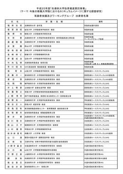出席者名簿 [139KB