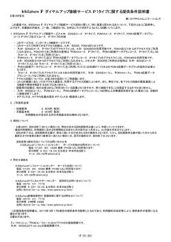 InfoSphere IP ダイヤルアップ接続サービス IP1タイプ利用申込書