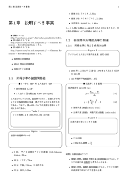 第1章 説明すべき事実 (The Facts to Be Explained)