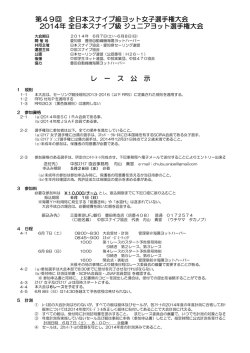 レース公示 - 日本スナイプ協会