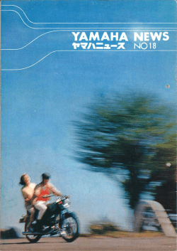 ヤマハニュース,JPN,No.18,1964年,6月,ヤマハ・ハイ