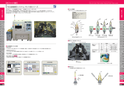 YAG溶接調芯システム：YS