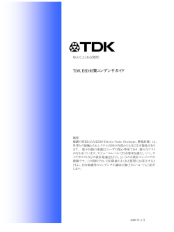 TDK ESD対策コンデンサガイド - TDK Product Center