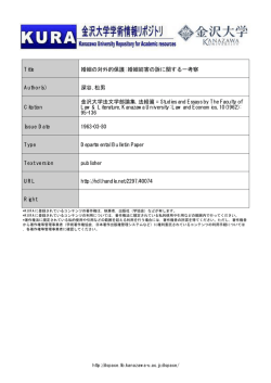 Page 1 Page 2 婚姻 の 対外的保護 ー 婚姻妨害の訴に関する 一考察