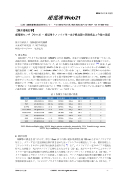 超電導 Web21 - 国際超電導産業技術研究センター