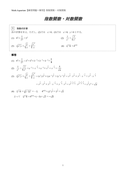 練習問題＋解答 - MATH AQUARIUM