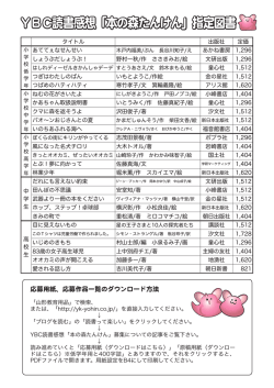 YBC読書感想「本の森たんけん」指定図書