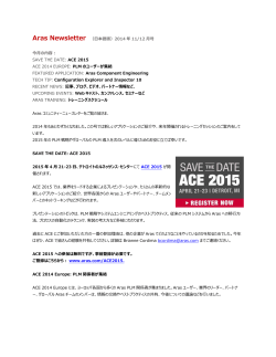 Aras Newsletter （日本語版）2014 年 11/12 月号 今月