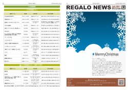 REGALO NEWS 2014年12月号 / vol.52