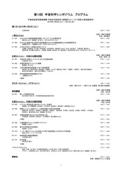 プログラムのダウンロード（PDF形式） - ISAS