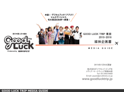 2 - 訪日外国人向けフリーマガジン「GOOD LUCK TRIP」